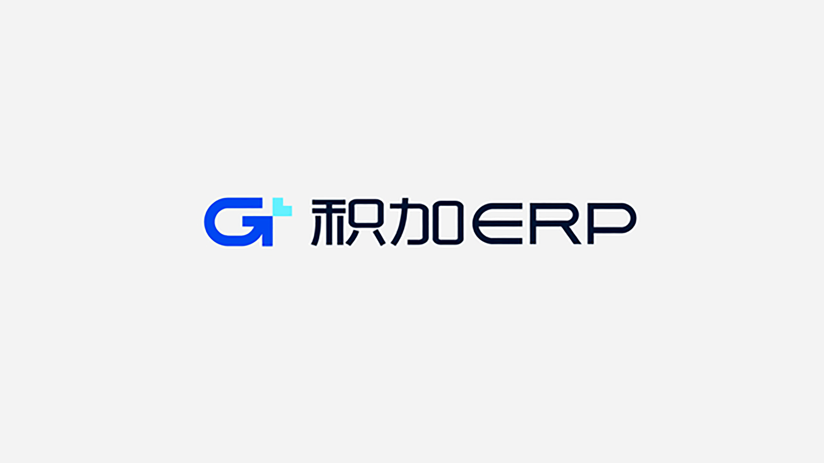 积加ERP-品牌VI升级